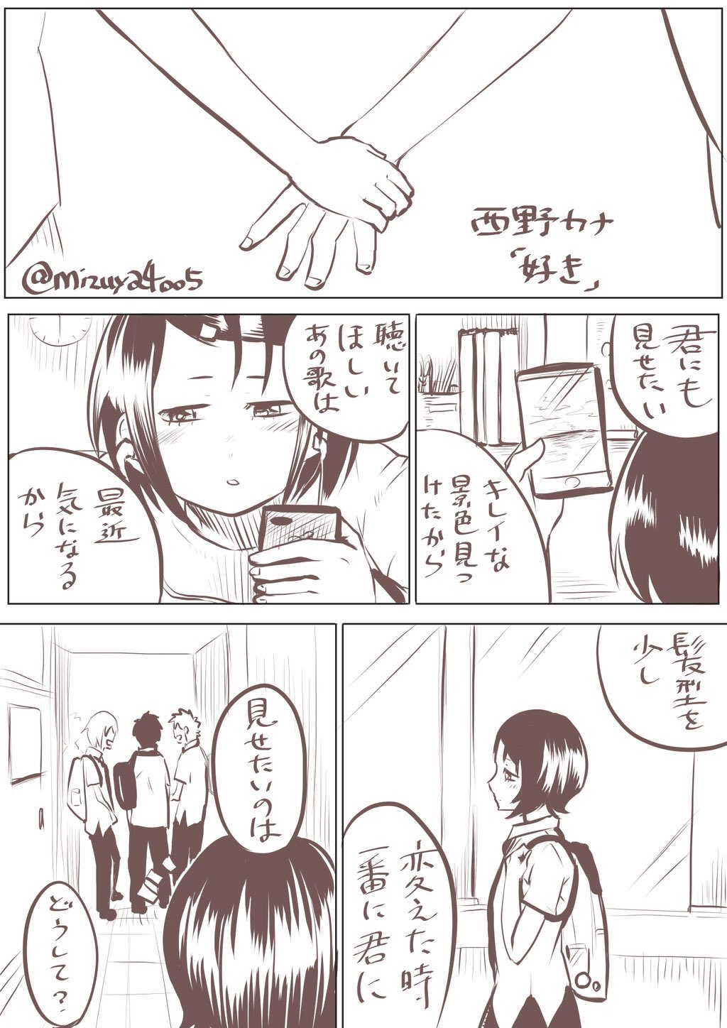 シンゴウ 西野カナ 好き の歌詞漫画を描きました 西野カナ 好き 歌詞漫画 T Co Bhifxa51g9 Twitter