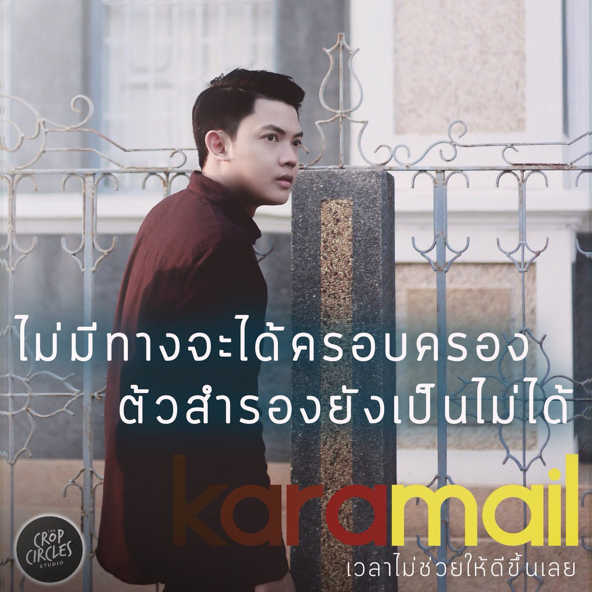 greattheflute's tweet photo. | เวลาไม่ช่วยให้ดีขึ้นเลย | KARAMAIL ฟังได้แล้วที่ https://t.co/uFvbubIOKU @tongkaramail @pompamkaramail @gynekaramail @xarchawin #karamail #karamailband #karamailfan https://t.co/gjzuofICX7