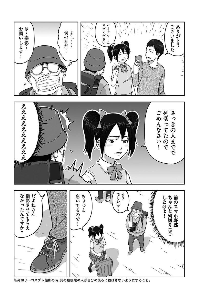『野良カメコのピラミッド』第1話「悲しき野良カメコ…の巻」 @comic_walker https://t.co/KaZMXemotp 