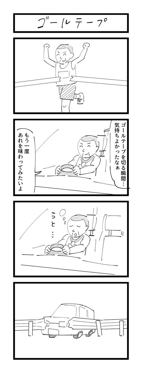 お題「ガード」の４コマ #1h4d 