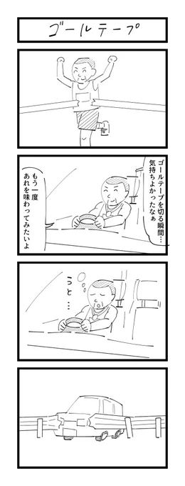 お題「ガード」の４コマ #1h4d 