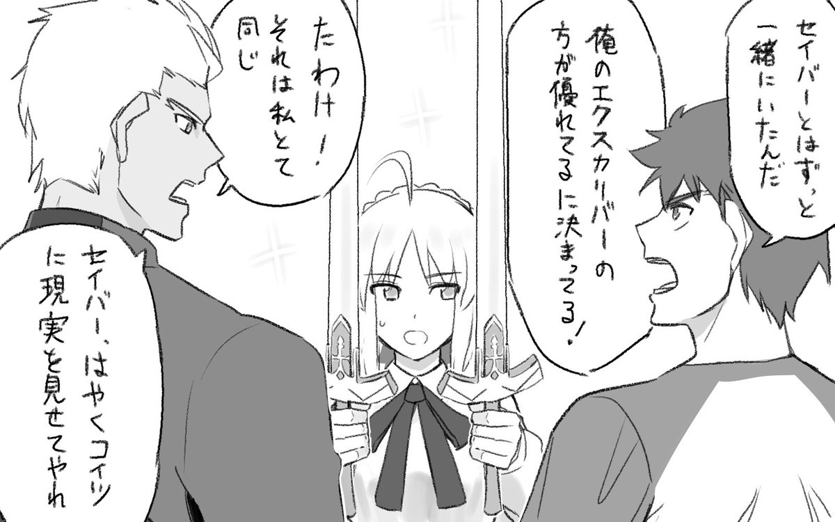 セイバーに投影魔術の審判を頼んだ2人 