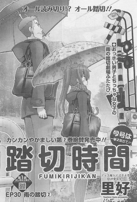 本日発売の月刊アクションに踏切時間がのっております。二本立てですよ。よろしくおねがいします。 