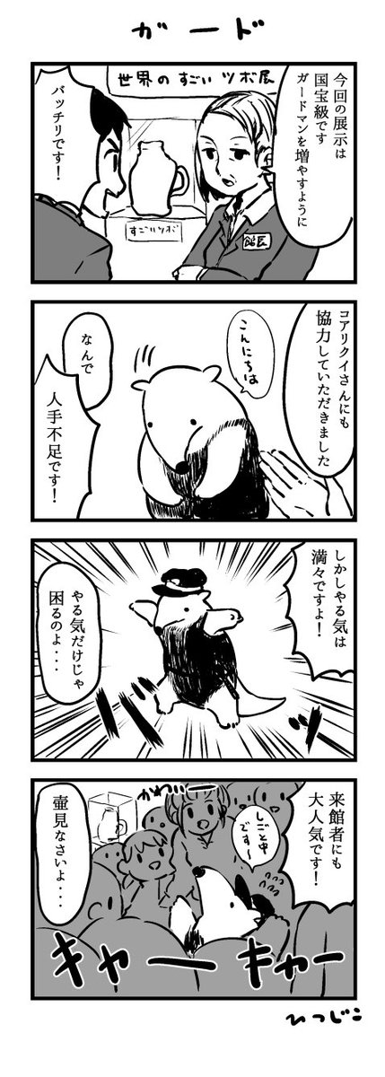 今日の4コマ　ガード 