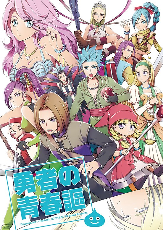 12/3「世界と大樹の記憶」新刊ドラクエ11本
「勇者の青春謳」
 ネタバレアリ、DQ11のオールキャラ本です😀
※虎の穴→https://t.co/wJ44nP6f0U 
※BOOTH→https://t.co/MKu6yrPH2D
※その他通販→https://t.co/WwOeWIbuPd 