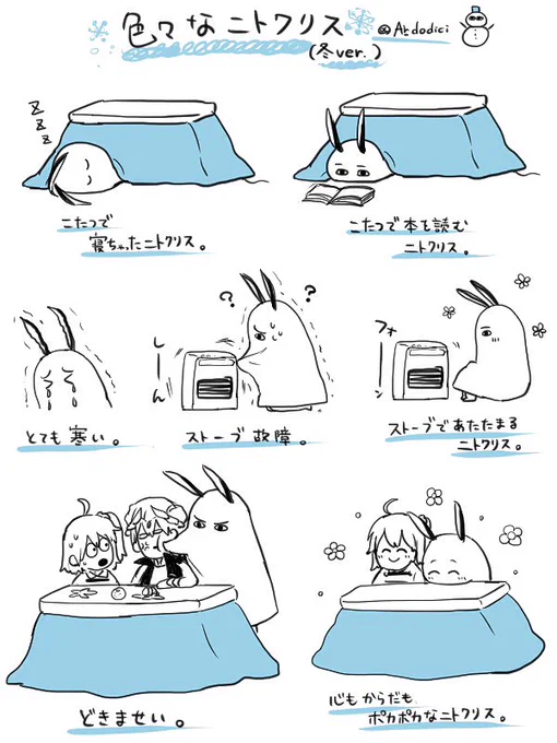 色々なニトクリス(冬ver.) 