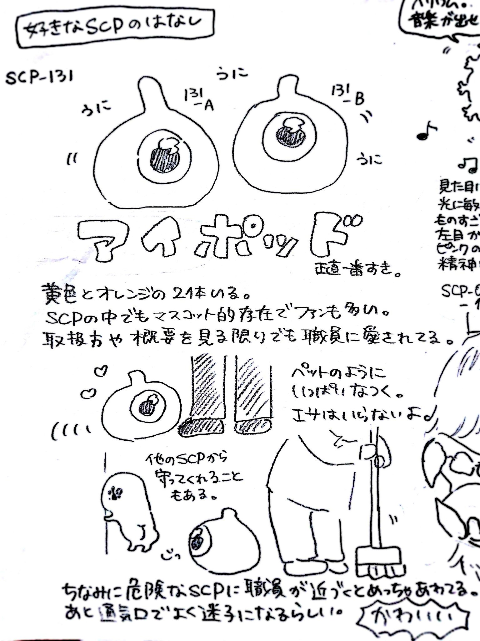 いもけんぴ 財団にハマったばかりの頃に描いたscp絵が出てきて 懐かしさに ワーーッッ ってなったので晒します もしかしたら当時の解釈のズレがあるかもしれない