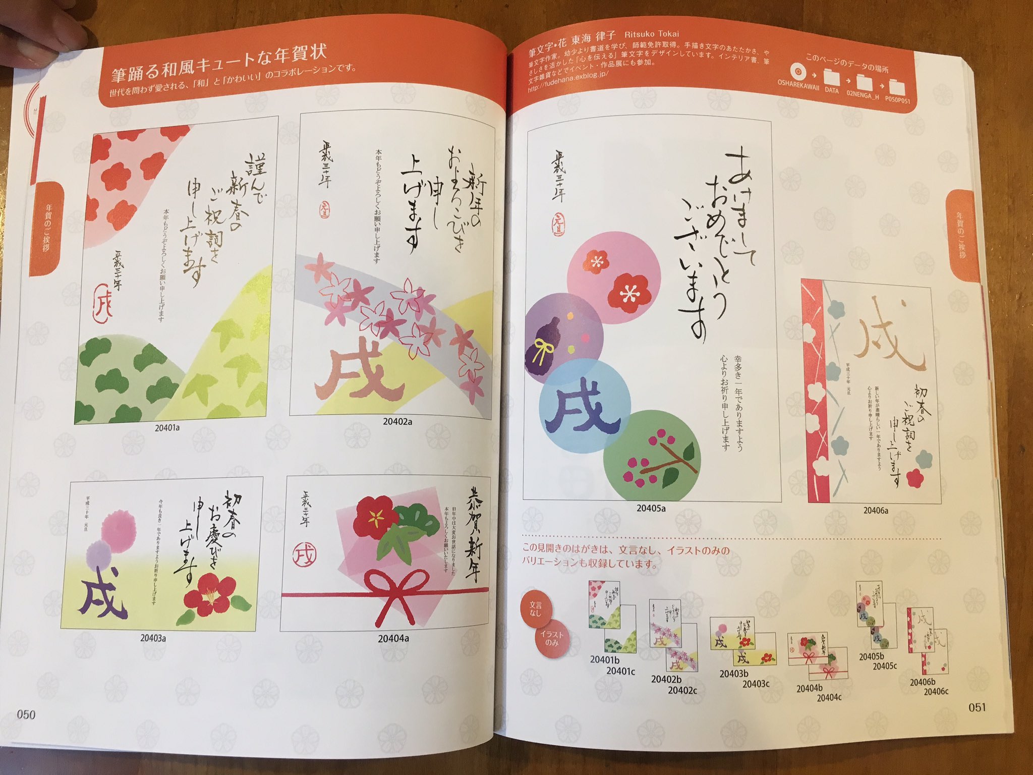 筆文字 花 年賀状シーズン到来 マイナビ出版より発売中の年賀状素材集 はなやか年賀状 おしゃれでかわいい年賀状 に今年も作品を掲載していただいてます ぜひ ご覧ください T Co 81xc7abx8t T Co Bh0mbcftyr 年賀状 戌年