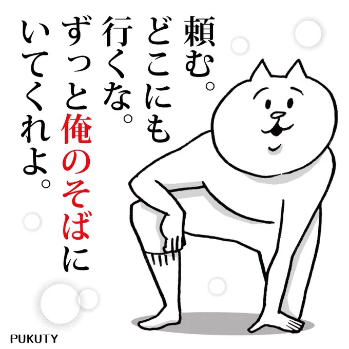 遊び疲れた人も仕事だった人も、ときめきを少しプラスしてもらえたら嬉しいです。  #今日の胸キュン #キュン #キュン死 #お前の事をキュンとさせるねこ #LINEスタンプ 