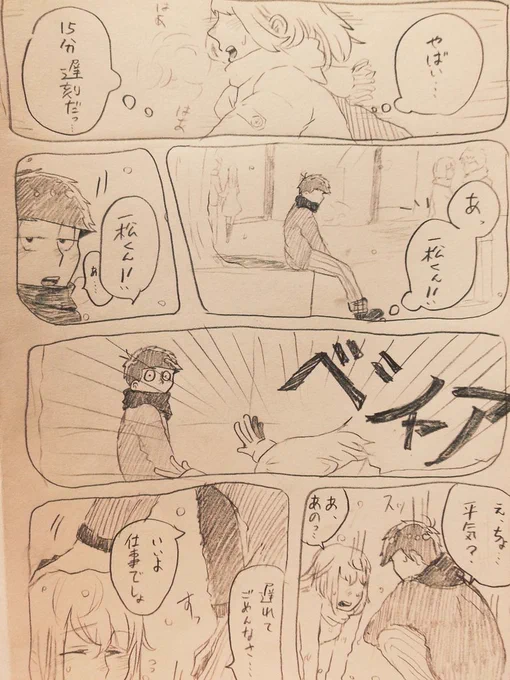 #夢松
#イチマツプラス 