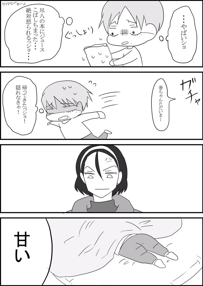 #NEW_toumaki_60min
『甘い』 