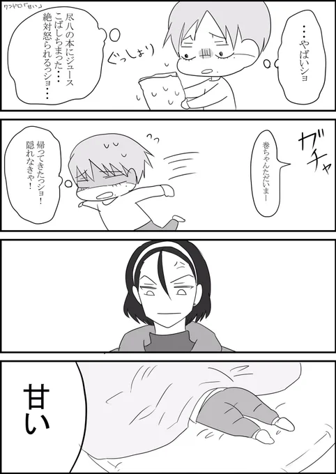 #NEW_toumaki_60min
『甘い』 