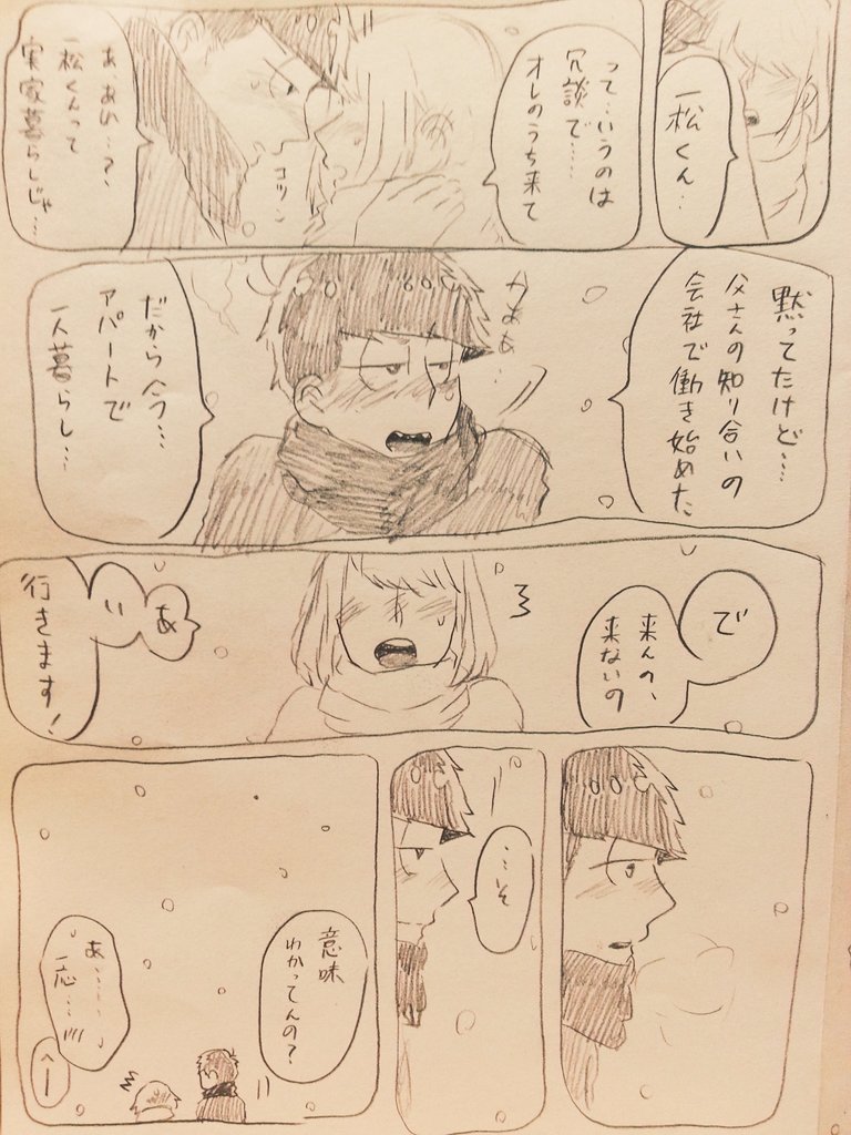 #夢松
#イチマツプラス 