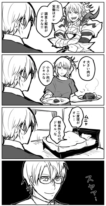 モーさんとジキル 