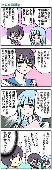氷点下まんが(高津カリノ 