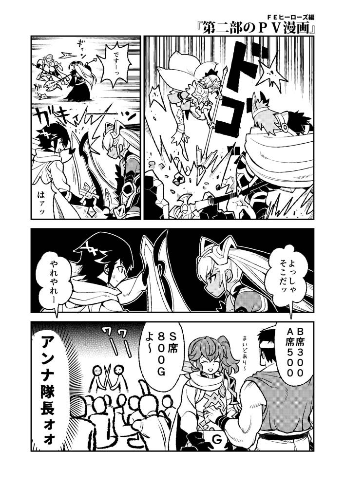 一瞬どこにいるのかわからなかったけど、すみの方でちゃっかりやってましたね～。2部の話も楽しみです。 #FEヒーローズ 