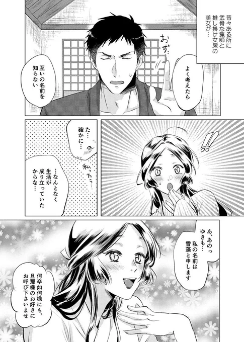 【創作漫画】美女と猟師⑤君の名は… 