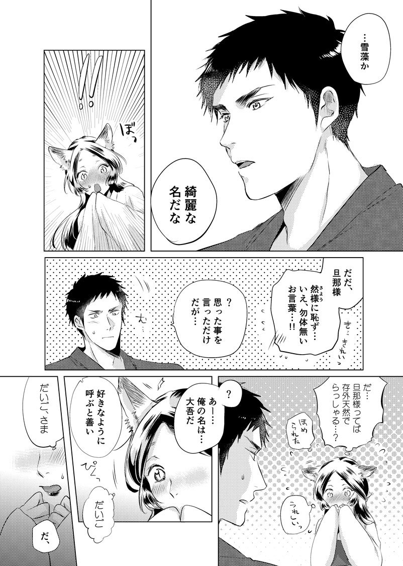 【創作漫画】美女と猟師⑤君の名は… 