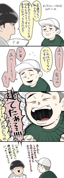 白状したノンストップおじさん??? 