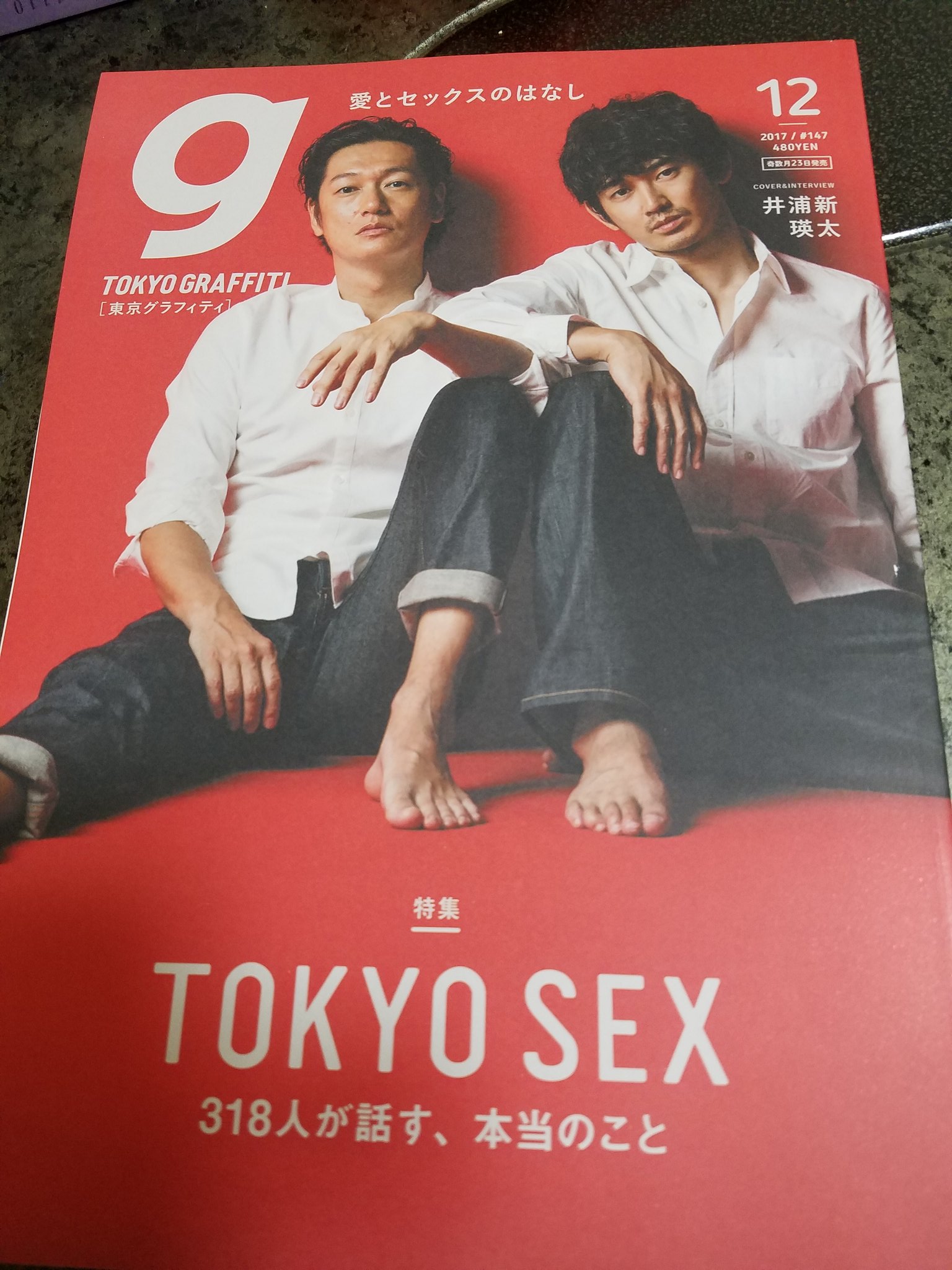 カップル　全裸　ツーショット 今月の「TOKYO graffiti」は、真っ赤な表紙で井浦新と瑛太で、SEX特集。フツーのカップル達がお部屋で全裸の ツーショットで登場し、二人の性について、語る。ポーズも個性的で、見えそうで見えない。性に関してのこだわりや希望、童貞妄想も。 【右 ...