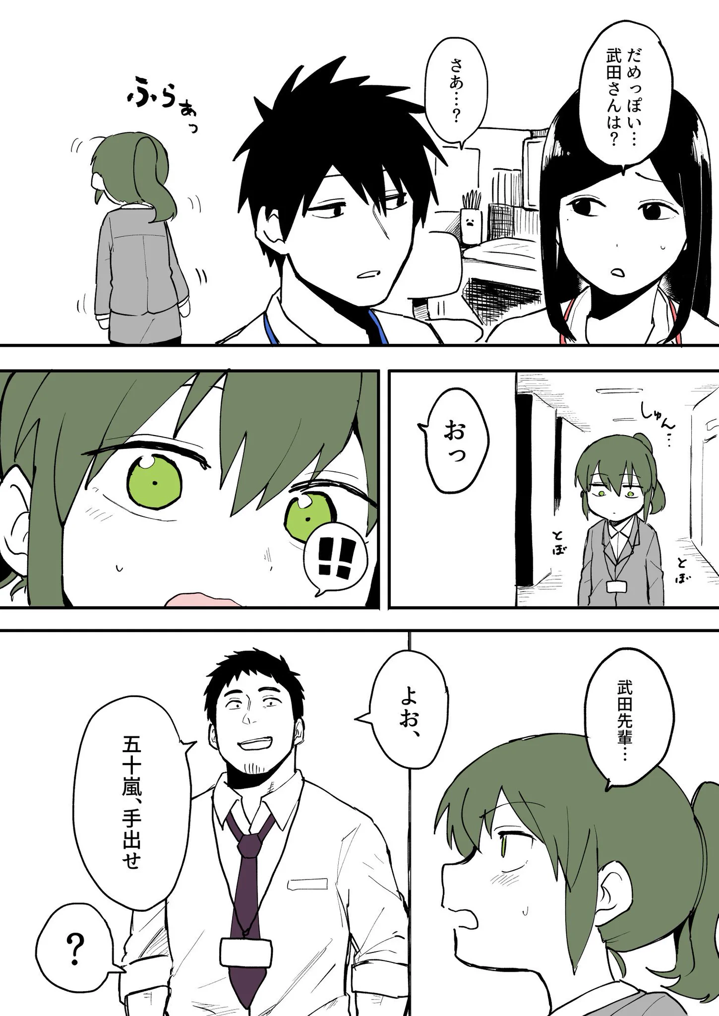 仕事でもめて落ち込む後輩…癒してくれるのはうざい先輩！