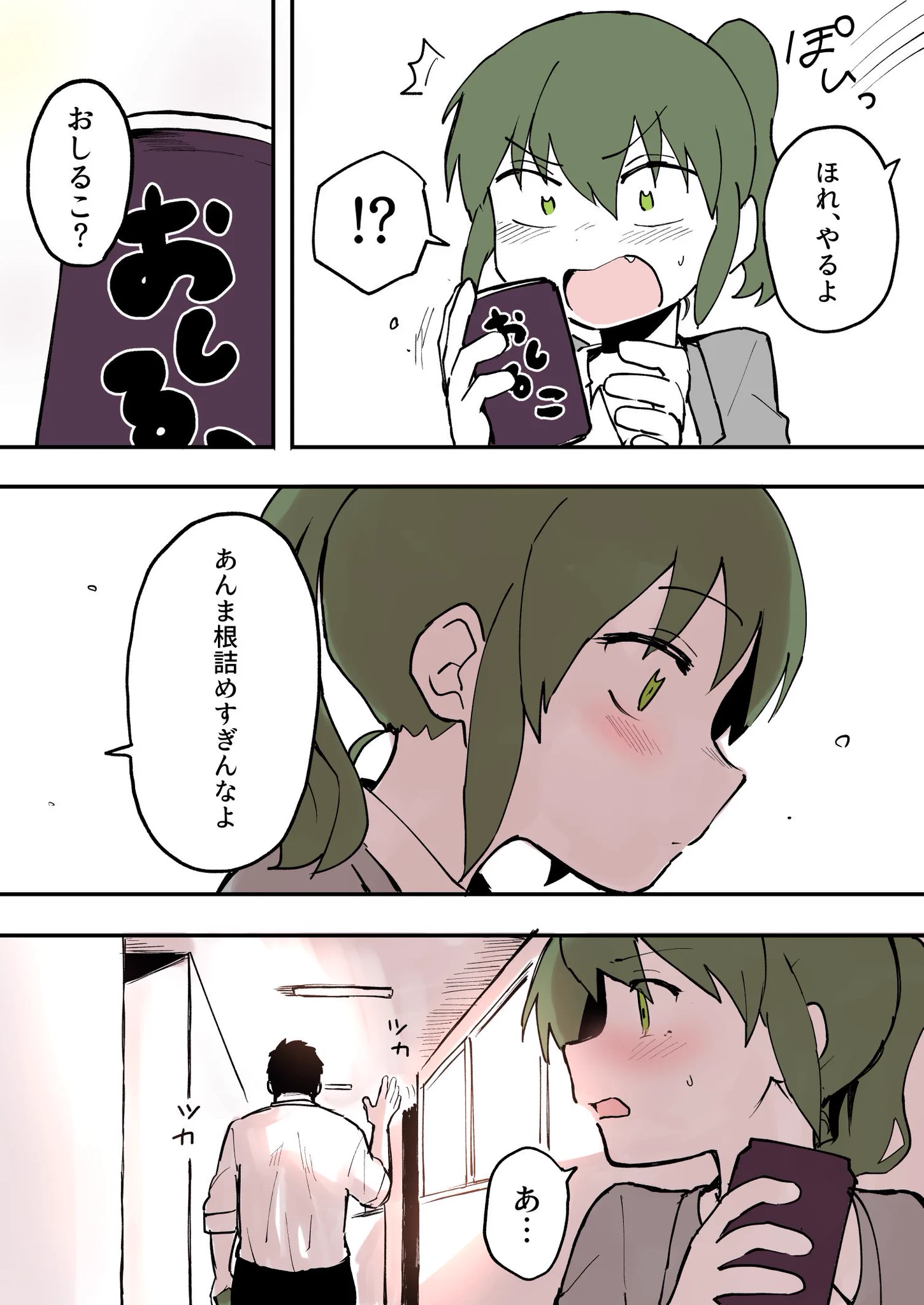 仕事でもめて落ち込む後輩…癒してくれるのはうざい先輩！