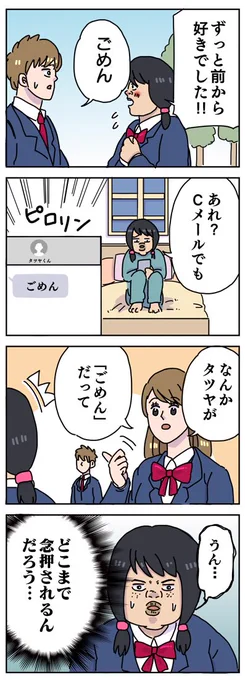 お前が告った場合 