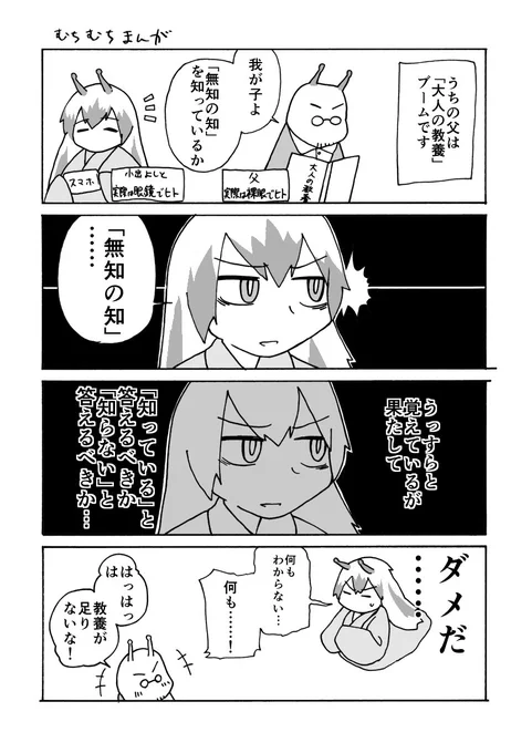 禅問答のらくがきまんがです。 
