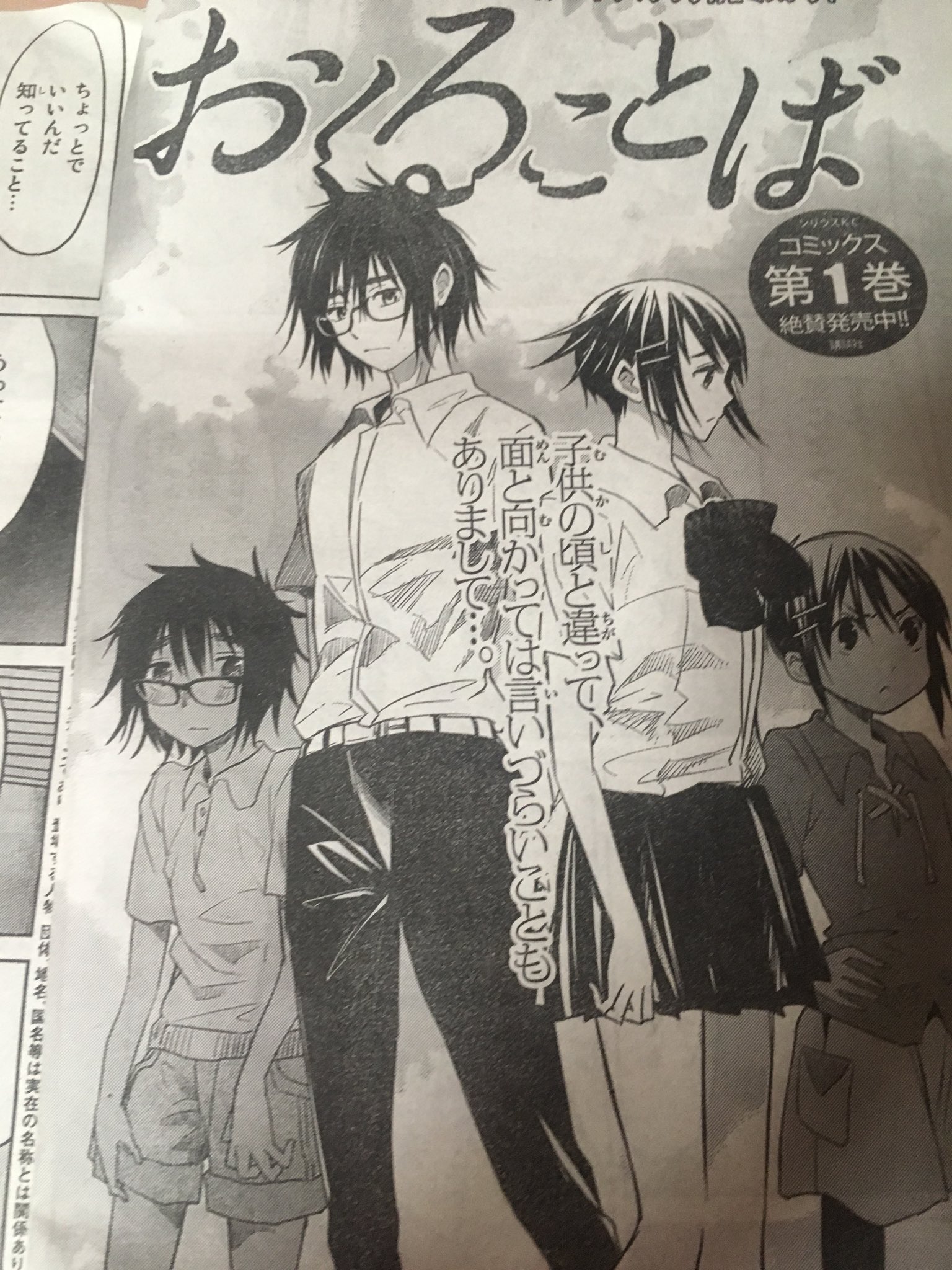 町田とし子 5 26 交換漫画日記 Auf Twitter 今日発売の月刊シリウスさんで おくることば 8話目掲載させて頂いています 相性最悪の2人が対峙したりしています