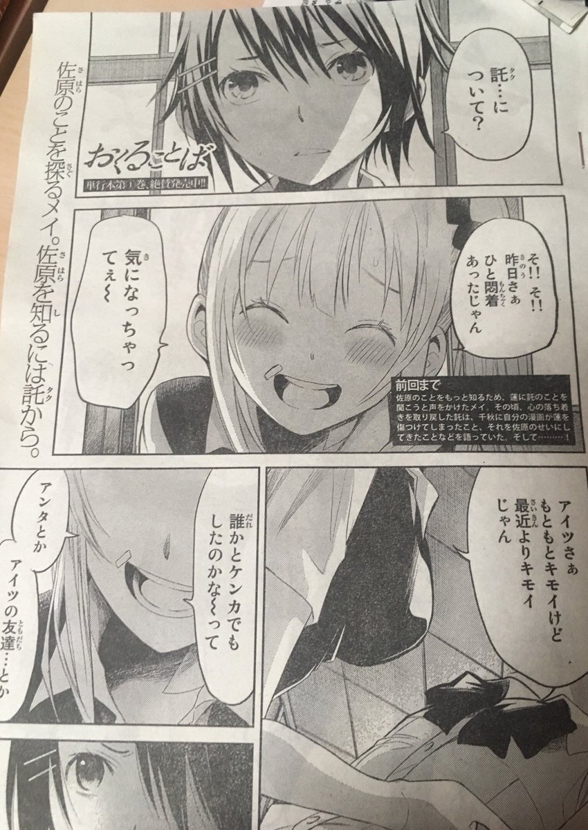 町田とし子 5 26 交換漫画日記 Auf Twitter 今日発売の月刊シリウスさんで おくることば 8話目掲載させて頂いています 相性最悪の2人が対峙したりしています