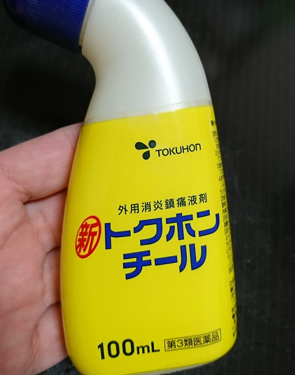 トクホンチール トクホンチール