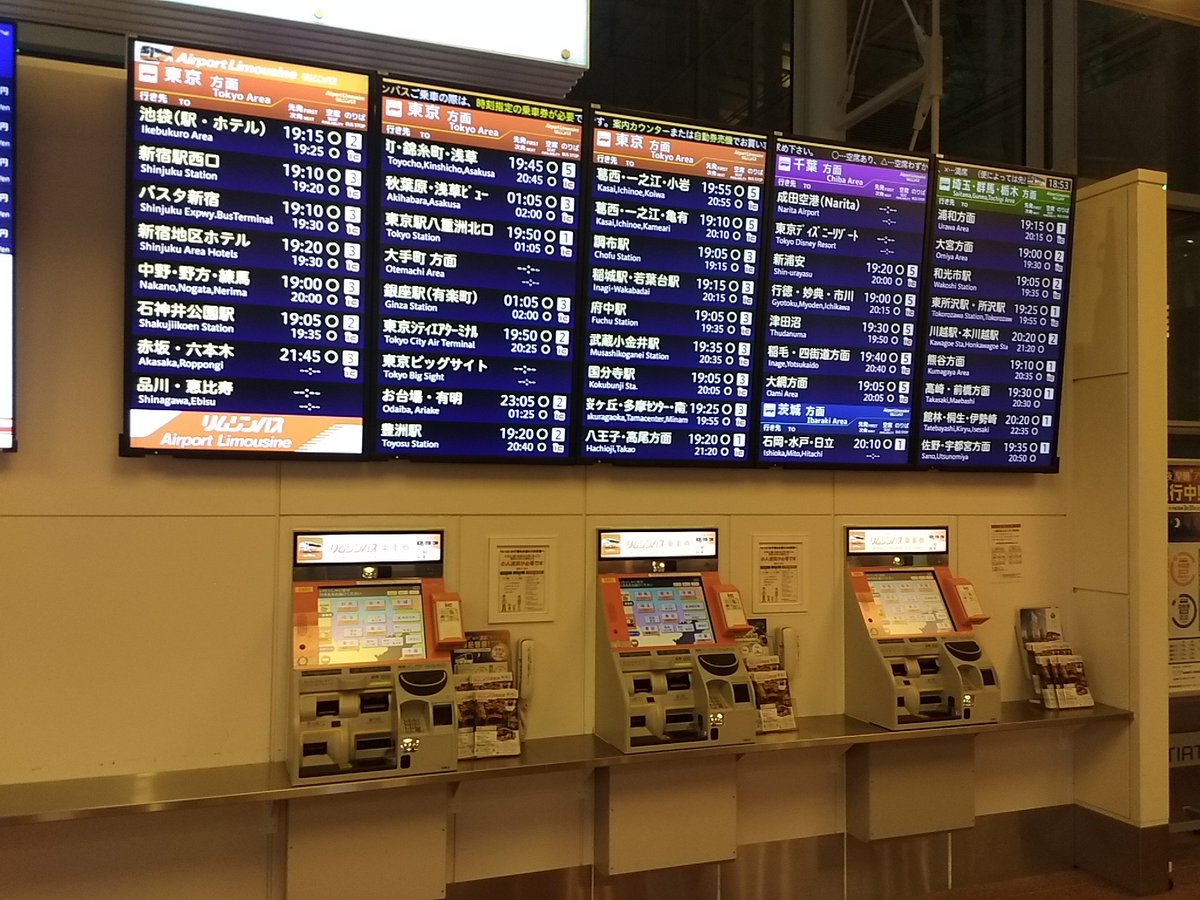 Twitter वर おけら 羽田空港国際線ターミナル 有人バス乗車券カウンター向かいの東京空港交通 京浜急行バス自動券売機が完成していました 両者ともクレジットカード支払い対応 東京空港交通は 交通系icカードにも対応 今までは クレジットカード 交通系ic