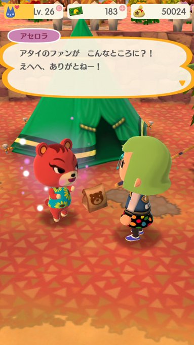 ポケ 森 アセロラ