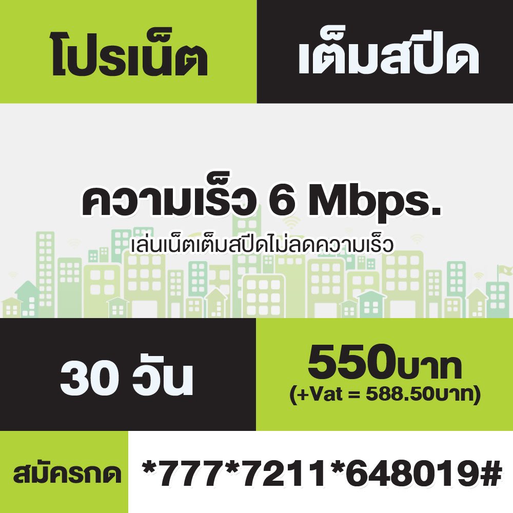 telewizchokchai's tweet photo. #เล่นเน็ต กันแบบเพลินเพลิน 🎶
กับโปรเน็ตความเร็วระดับ🚀 #6Mbps จากเอไอเอส
⭕ มีให้เลือกกันทั้งแบบ 1 วัน 7 วัน และ 30 วัน 
🖐 มาลอง #สนุก กันหน่อยไหม? https://t.co/fdEyVAOaLm