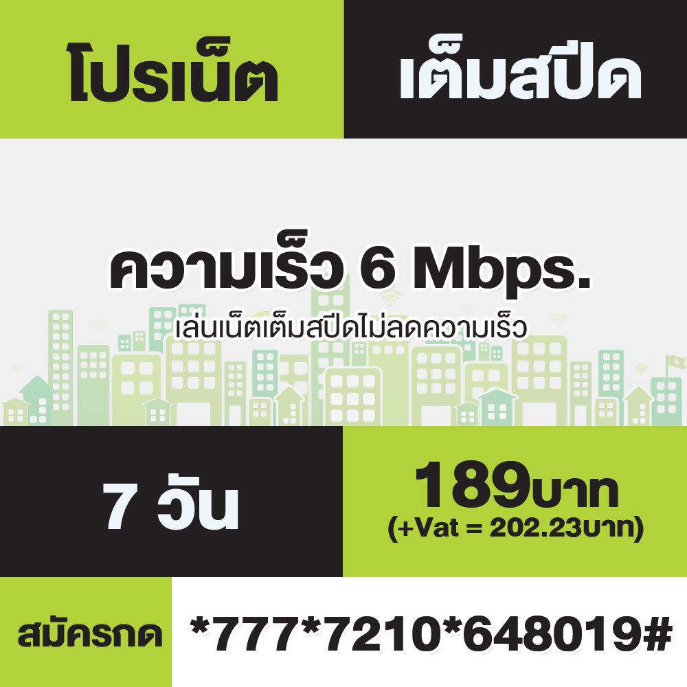 telewizchokchai's tweet photo. #เล่นเน็ต กันแบบเพลินเพลิน 🎶
กับโปรเน็ตความเร็วระดับ🚀 #6Mbps จากเอไอเอส
⭕ มีให้เลือกกันทั้งแบบ 1 วัน 7 วัน และ 30 วัน 
🖐 มาลอง #สนุก กันหน่อยไหม? https://t.co/fdEyVAOaLm