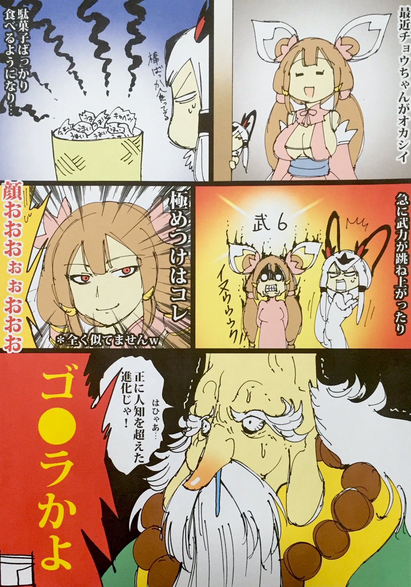 三国志大戦）おや？貂蝉の様子が…。pic.twitter.com/nO.. | アンダードッグ さんのマンガ | ツイコミ(仮)