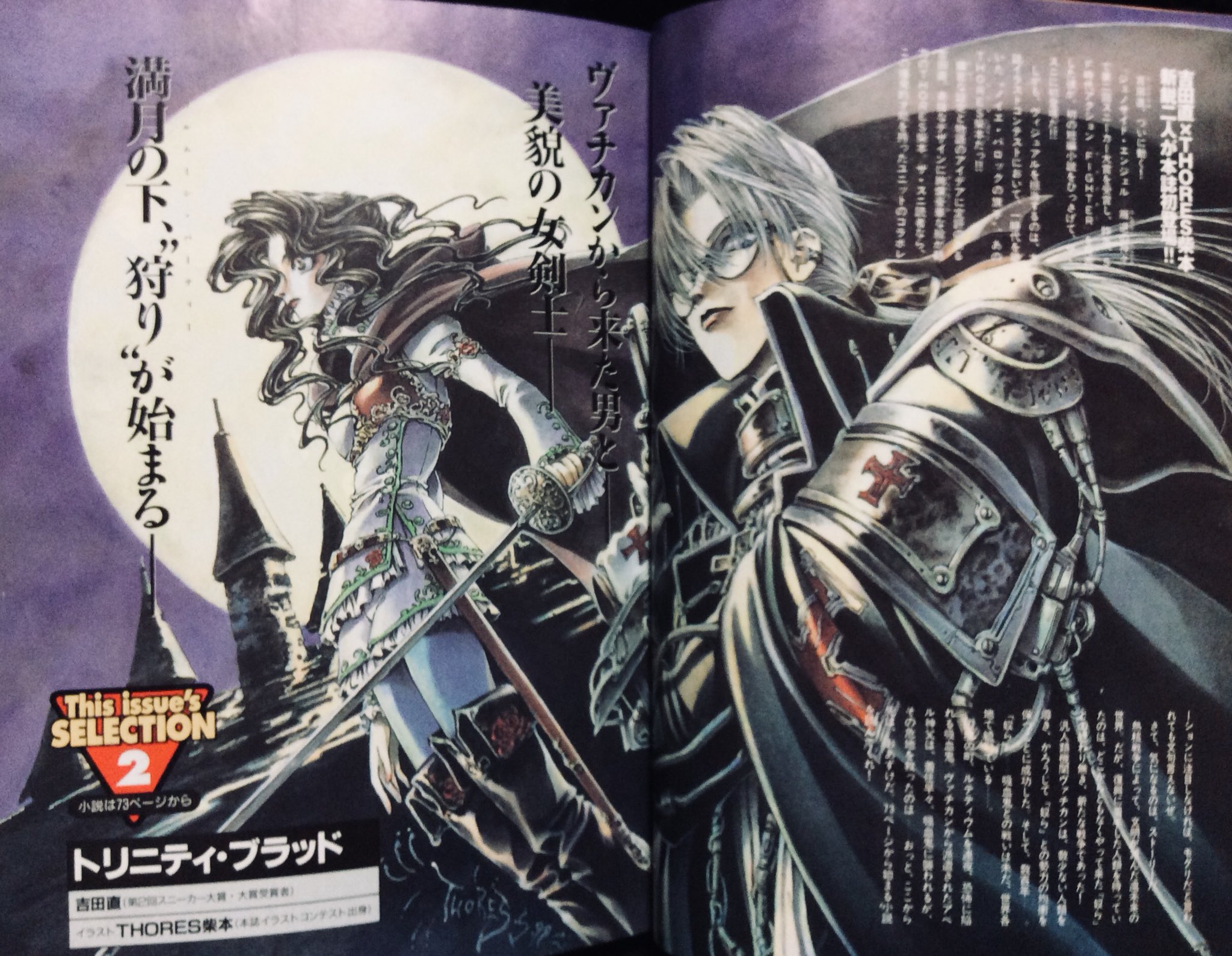 トリニティブラッドイシュー ニュータイプ9月増刊 ステージ(ZTAGE) ハイブリッド オフ グラウンド オーロラ HYBRID