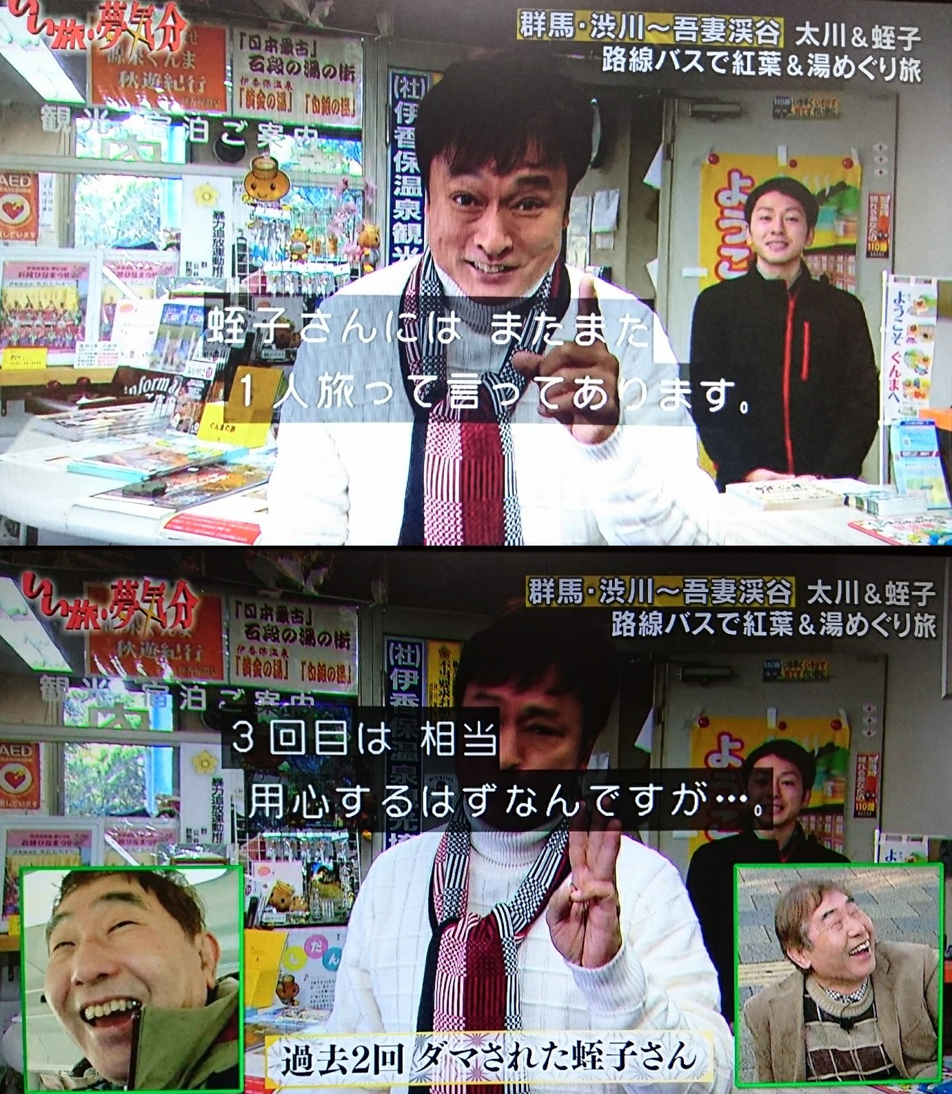 モモナオ ェ いい旅 夢気分スペシャル 感動 絶景の紅葉めぐり 3回もダマされる学習能力ない蛭子さん 笑 お茶目な太川さん登場でめっちゃ嬉しそう やっぱり2人一緒は安心するね いい旅夢気分 ローカル路線バスの旅 Tvtokyo 蛭子能収 太川