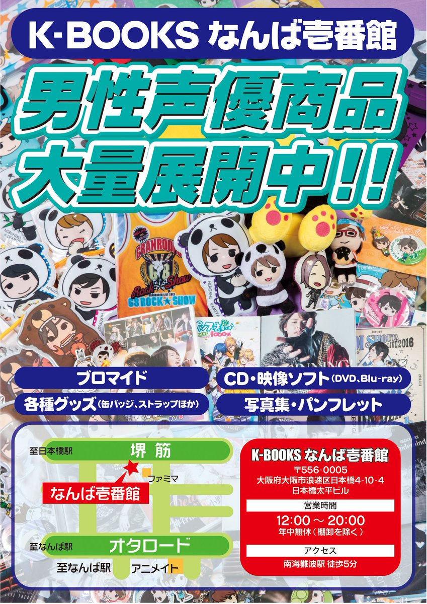K Books Voice館 Sur Twitter 来週の12月2日は ほぼはじ番外編 ですね 池袋voice館は下野紘さん特設コーナーに関連 グッズを大量展開行っています 今なら I 下野 のパーカーも有りますよ 大阪の なんば壱番館 にも下野さんグッズ販売行っています K Books Voice館 Sur Twitter 来週の12月2日は ほぼはじ番外編 ですね 池袋voice館は下野紘さん特設コーナーに関連 グッズを大量展開行っています 今なら I 下野 のパーカーも有りますよ 大阪の なんば壱番館 にも下野さんグッズ販売行っています