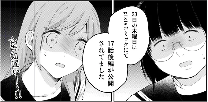 ブスに花束を。 - 作楽ロク https://t.co/vCo1demS15 #pixivコミック
お知らせをするのが25日の夜という体たらく…!
17話の後編が更新されてますので宜しくお願い致します～!ロク 