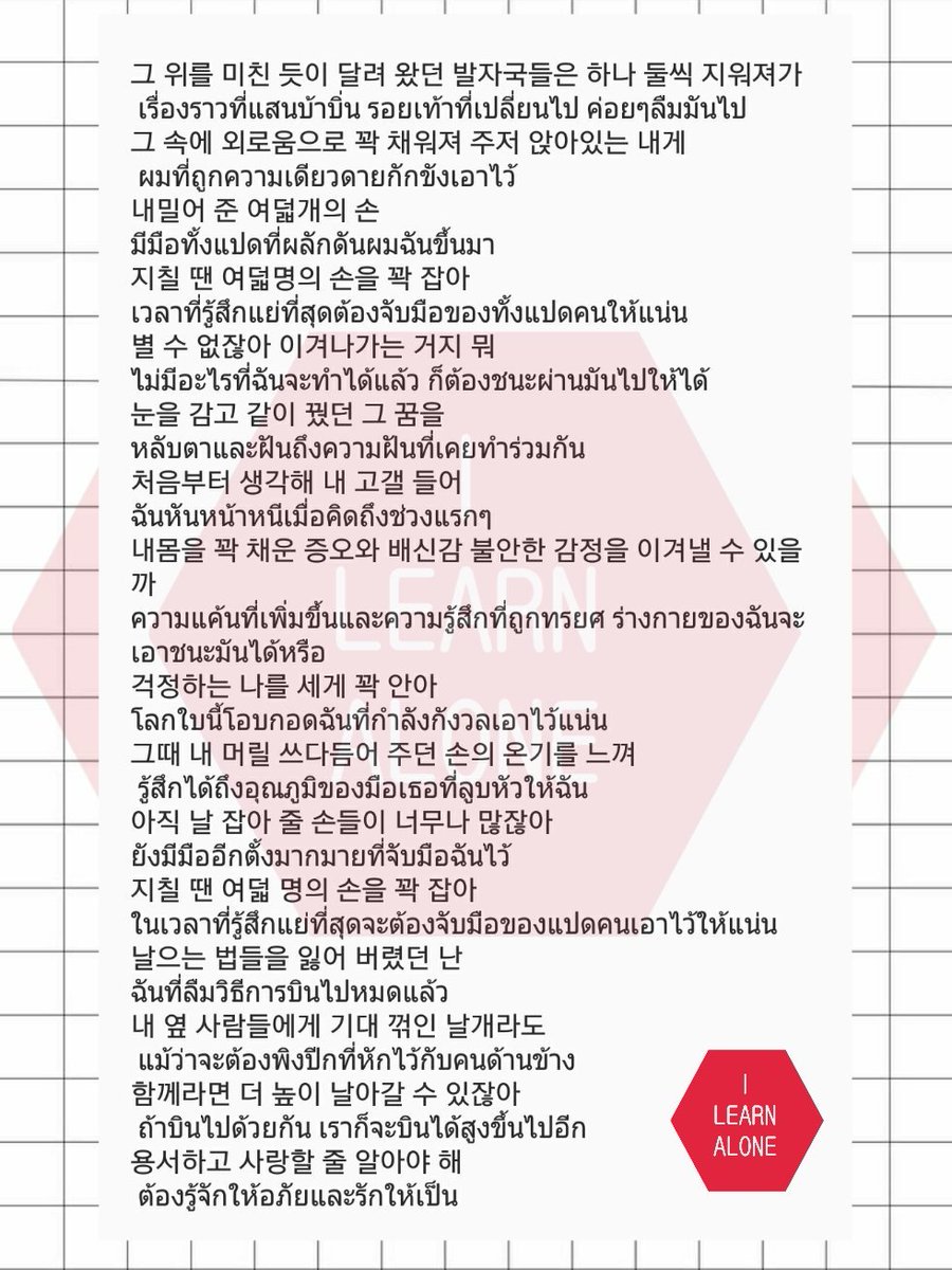 ILearn_Alone's tweet photo. แปล : เนื้อแรปของชานยอลในคอน ที่ชานยอลแต่งเอง 
 
"เวลาที่รู้สึกว่าตัวเองไร้ค่า(ต่ำต้อย)ที่สุด จับมือของ 8 คนไว้ให้แน่น"..........

ปล. อ่านช้าๆ และตีความหมายดีๆ คุณคุณอาจร้องไห้ได้แบบไม่รู้ตัว😭😭😭

#ElyXiOnInSeoulDay2 
#TheEℓyXiOn
#ElyXiOnInSeoul
#chanyeol https://t.co/SEbhn2GzOs