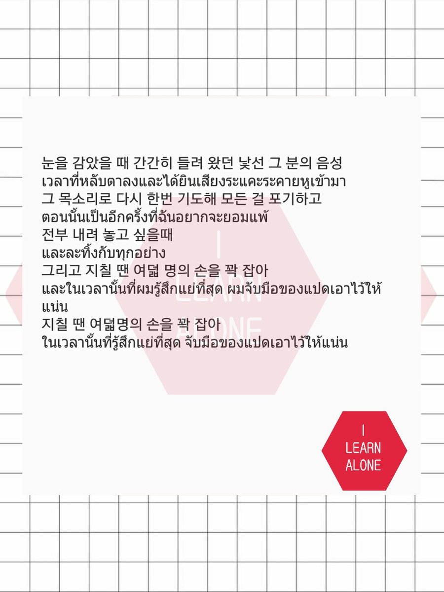 ILearn_Alone's tweet photo. แปล : เนื้อแรปของชานยอลในคอน ที่ชานยอลแต่งเอง 
 
"เวลาที่รู้สึกว่าตัวเองไร้ค่า(ต่ำต้อย)ที่สุด จับมือของ 8 คนไว้ให้แน่น"..........

ปล. อ่านช้าๆ และตีความหมายดีๆ คุณคุณอาจร้องไห้ได้แบบไม่รู้ตัว😭😭😭

#ElyXiOnInSeoulDay2 
#TheEℓyXiOn
#ElyXiOnInSeoul
#chanyeol https://t.co/SEbhn2GzOs