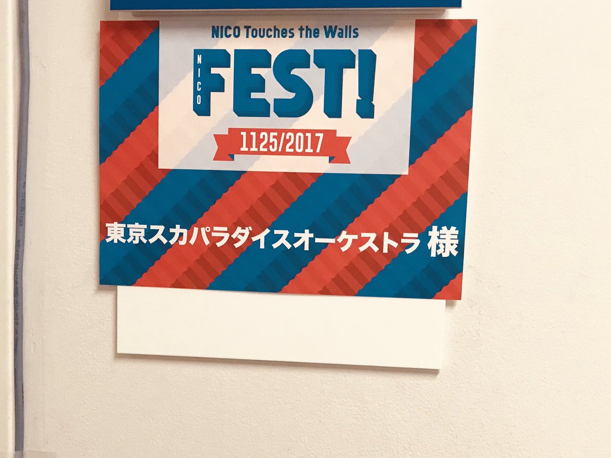 ニコフェスト ニコフェスト