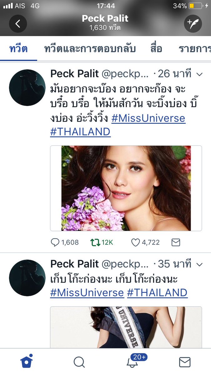 uq_le's tweet photo. ผินๆๆๆแฟนบอยมารีญามาแล้ว 6ทวิตรวด  อ่านแคปชั่นแล้วงง
ใช่มั้ยล่ะ แก้เกมส์มาสิ เปลี่ยนพิมพ์ใหญ่พิมพ์เล็ก ว่ามาสิ #MissUniverse #THAILAND https://t.co/g4ocEBA0vd
