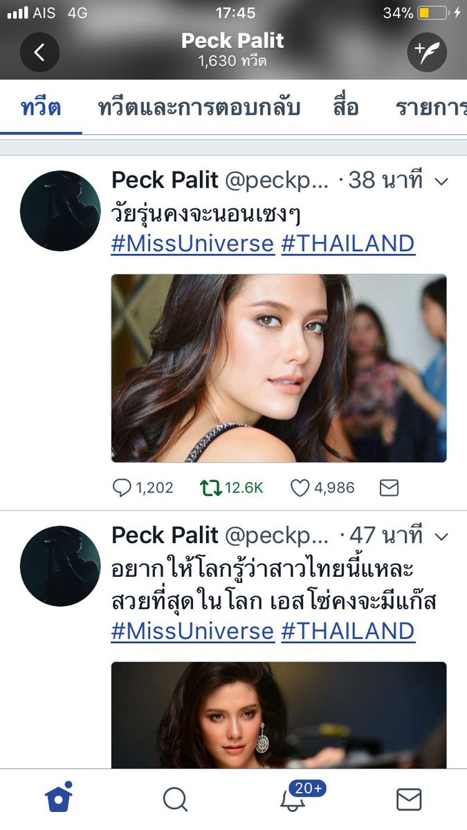 uq_le's tweet photo. ผินๆๆๆแฟนบอยมารีญามาแล้ว 6ทวิตรวด  อ่านแคปชั่นแล้วงง
ใช่มั้ยล่ะ แก้เกมส์มาสิ เปลี่ยนพิมพ์ใหญ่พิมพ์เล็ก ว่ามาสิ #MissUniverse #THAILAND https://t.co/g4ocEBA0vd