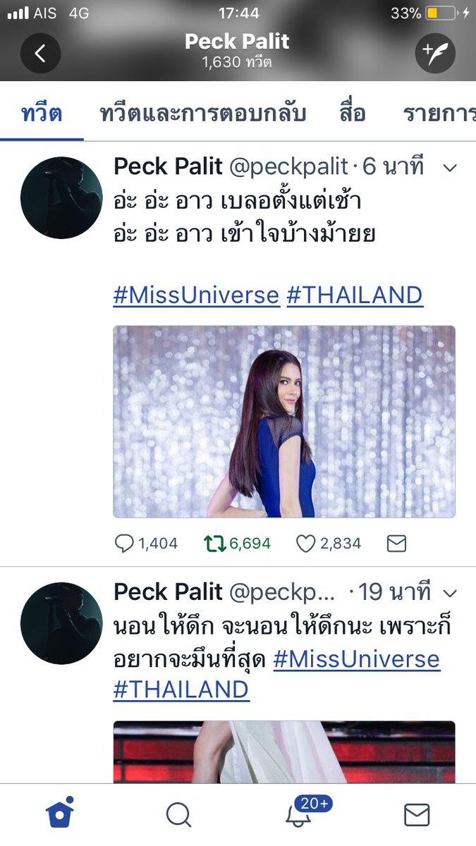 uq_le's tweet photo. ผินๆๆๆแฟนบอยมารีญามาแล้ว 6ทวิตรวด  อ่านแคปชั่นแล้วงง
ใช่มั้ยล่ะ แก้เกมส์มาสิ เปลี่ยนพิมพ์ใหญ่พิมพ์เล็ก ว่ามาสิ #MissUniverse #THAILAND https://t.co/g4ocEBA0vd