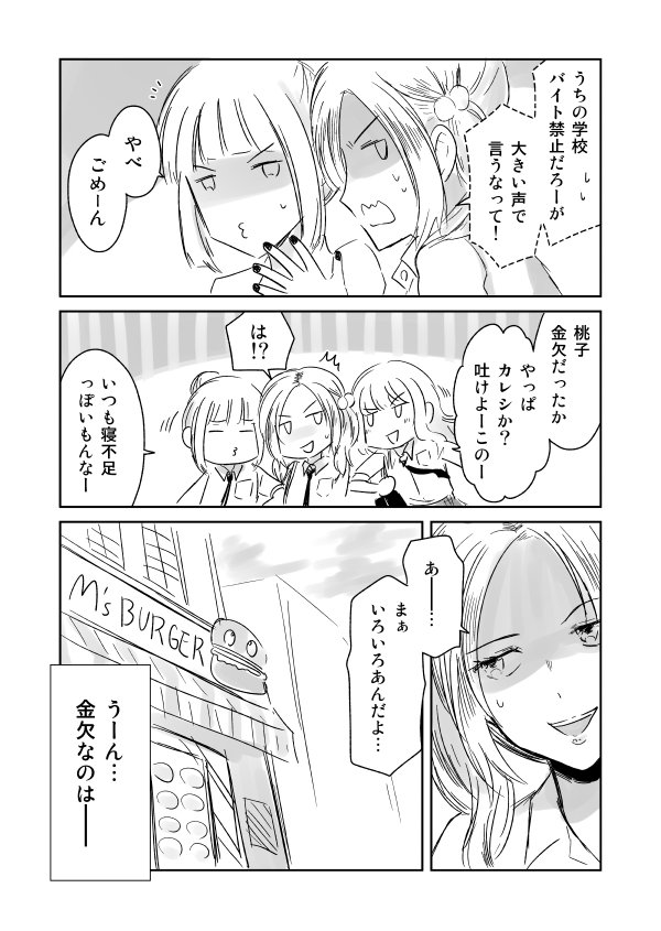 『JKと捨て子の赤ちゃん』㉕　桃子の放課後。 