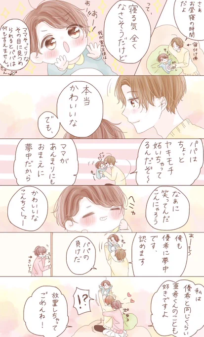 パパのヤキモチが可愛い? 