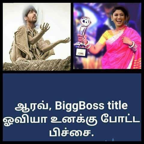 niruban1012's tweet photo. @Nafeez_Arav ஓவியா போட்ட பிச்சையில ரொம்ப சீன் போடாதை😡😡😡 https://t.co/9PIfAatKoi