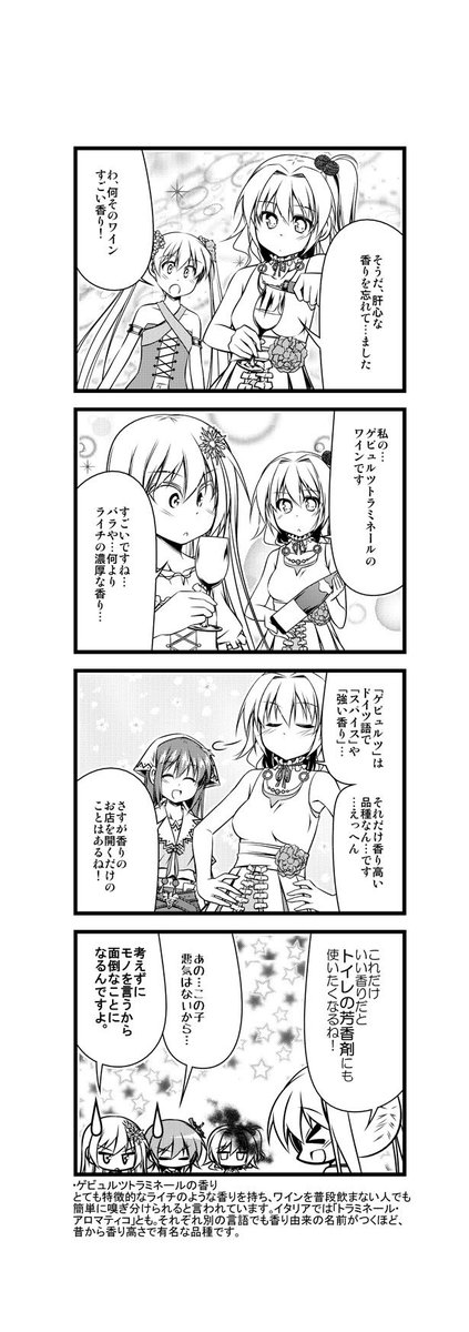 ワイン擬人化漫画「ワインガールズ」17話15本目です。  単行本作業のため、「コミックヴァルキリー」次号vol.56の「ワインガールズ」は休載です。その代わり描きおろし頑張ってるので、12月15日発売の「ワインガールズ①」をよろしくお願いします!  #擬人化 #ワイン #4コマ漫画 #web漫画 #百合